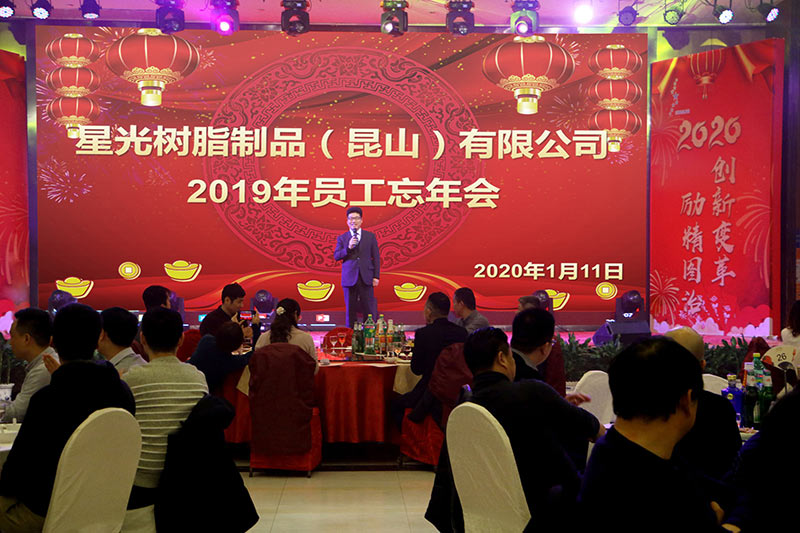 2019 Employees Year-end Party Held Successfully