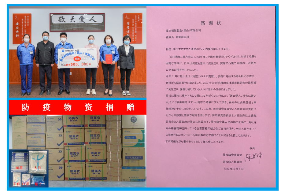 Donation of Epidemic Prevention Materials