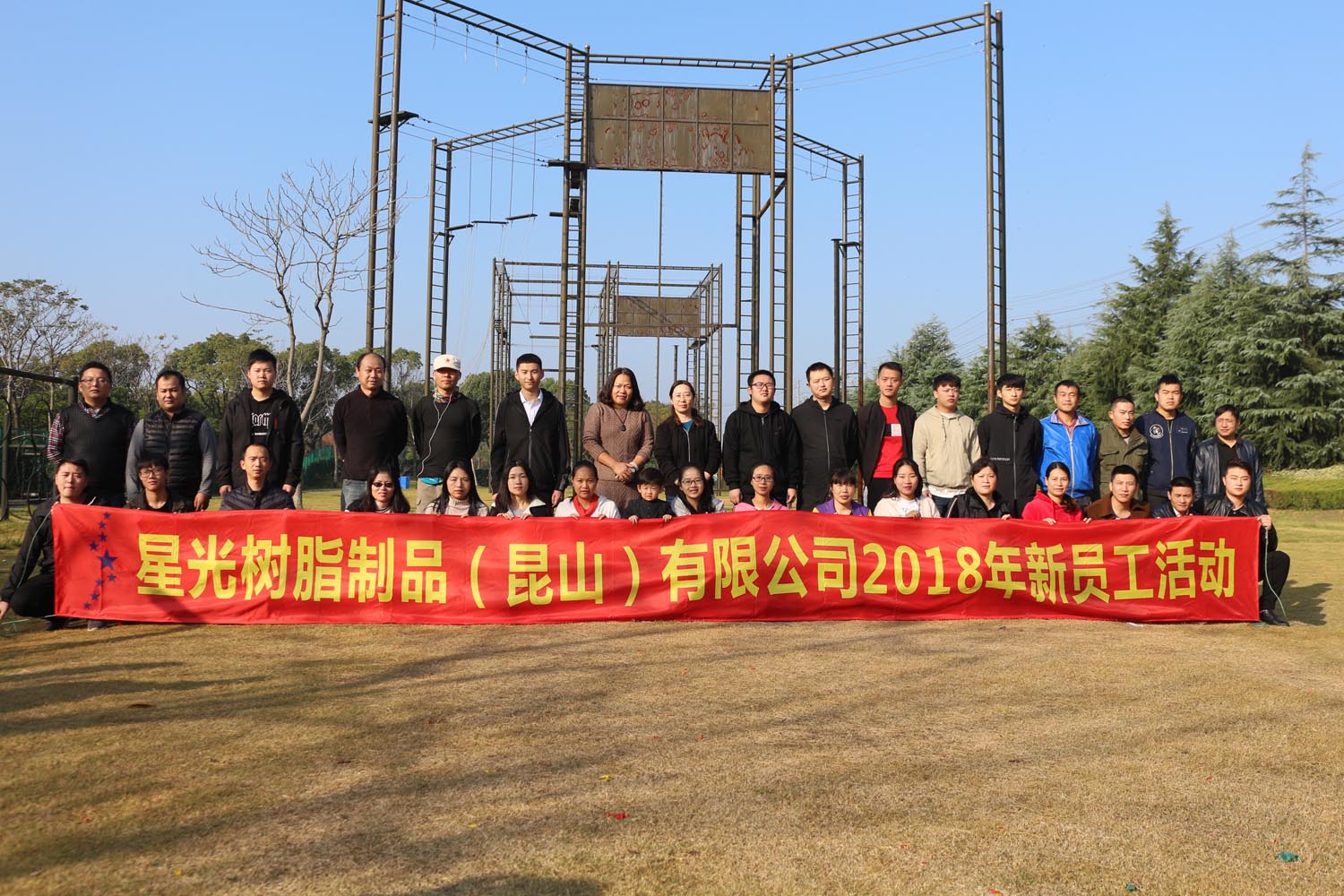 2018 Second Session of New Employees Outward Bound Event