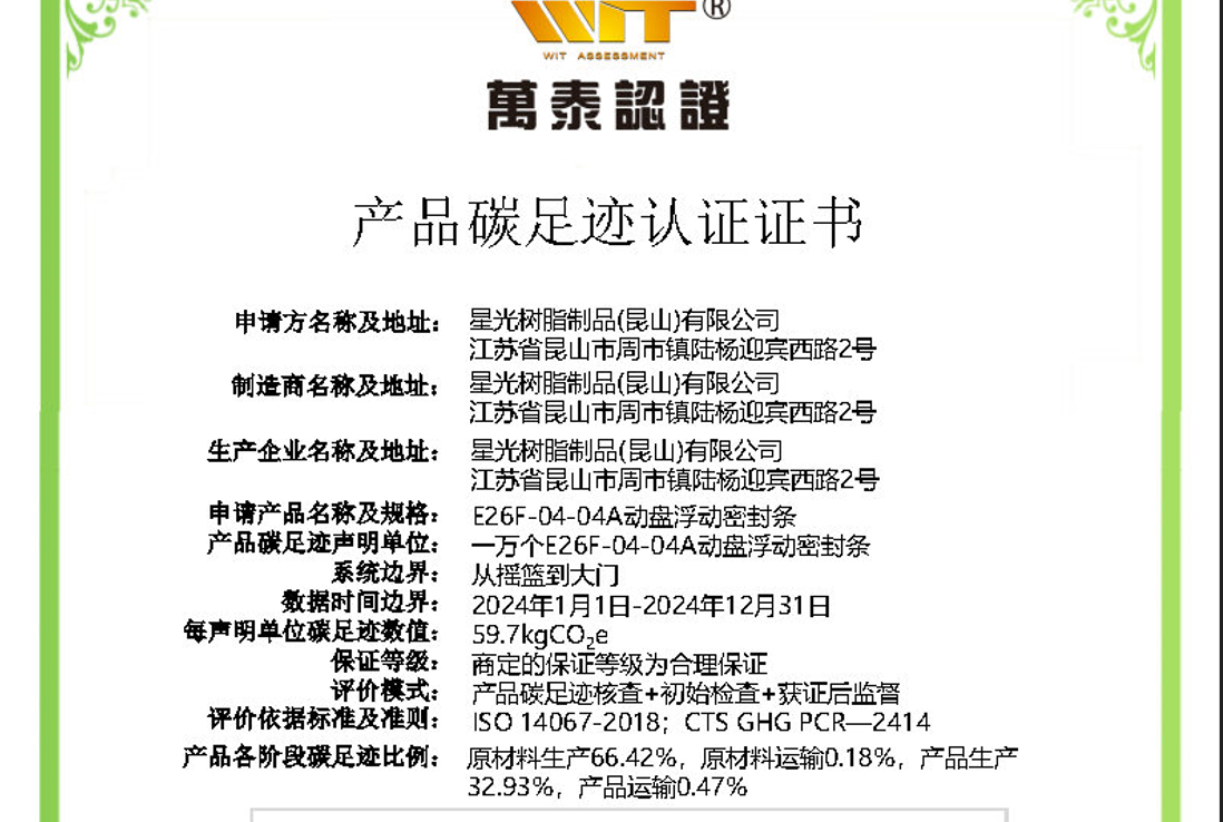 荣获ISO14067产品碳足迹认证证书