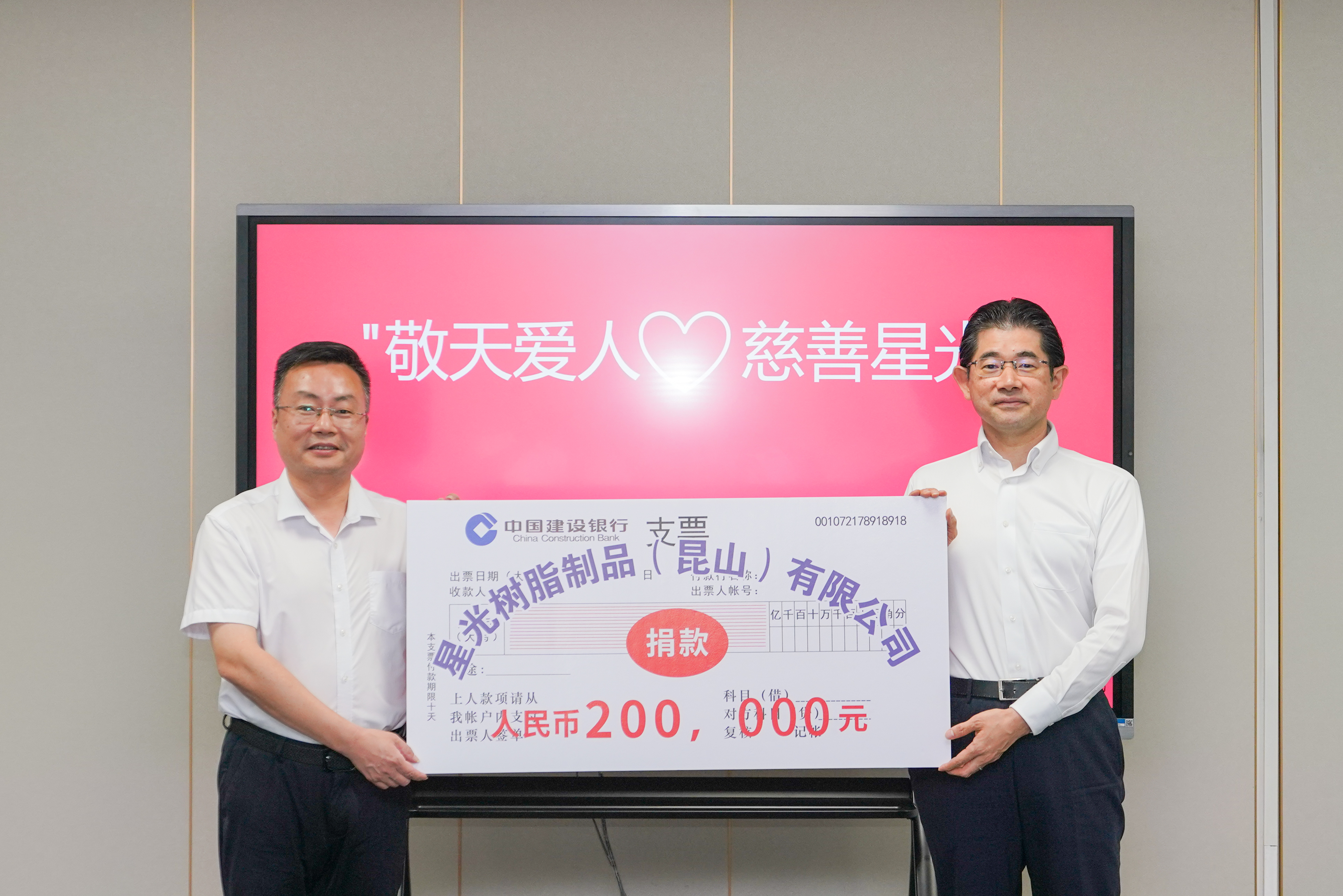 Starlite 23th Donation Event